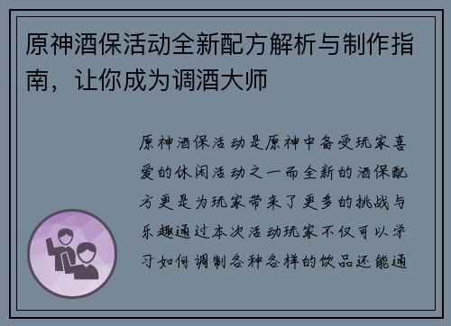 原神酒保活动全新配方解析与制作指南，让你成为调酒大师